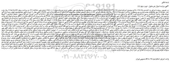 مزایده،مزایده فروش 4/86 دانگ از ششدانگ پلاک ثبتی 1/38999 اصلی