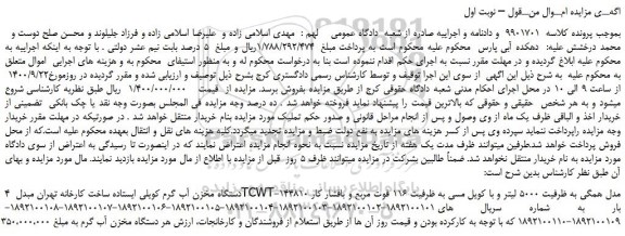 مزایده،مزایده فروش 4دستگاه مخزن آب گرم کویلی ایستاده ساخت کارخانه تهران مبدل TCWT-1448
