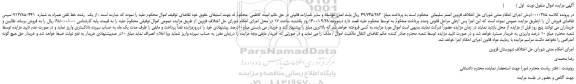 مزایده،مزایده فروش یک رشته خط تلفن همراه