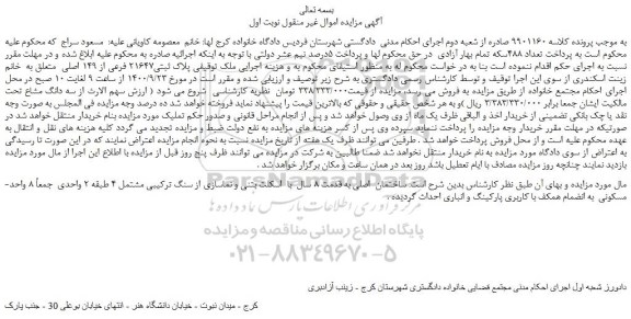 مزایده فروش ساختمان