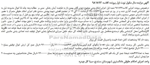 مزایده فروش پشتی ماشینی