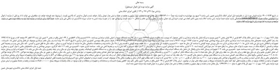 مزایده شش دانگ پلاک 583 فرعی از 34 اصلی