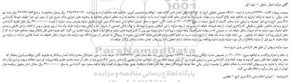 مزایده فروش  خط تلفن