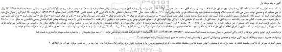 مزایده فروش  یک دستگاه خودرو  وانت پیکان
