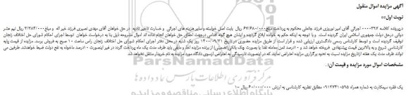 مزایده یک فقره سیم کارت