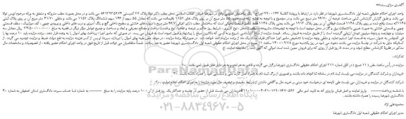 مزایده یک ساختمان قدیمی