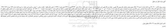 مزایده،مزایده فروش ملک  بصورت  شش دانگ  به پلاک ثبتی  44324 فرعی از 2397 اصلی مفروز از 13396 از اصلی 