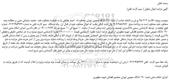 مزایده سیم کارت تلفن