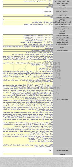 بهره برداری ، نگهداری و رفع اتفاقات .. جمع آوری ، خطوط انتقال و ایستگاههای پمپاژ فاضلاب نقده