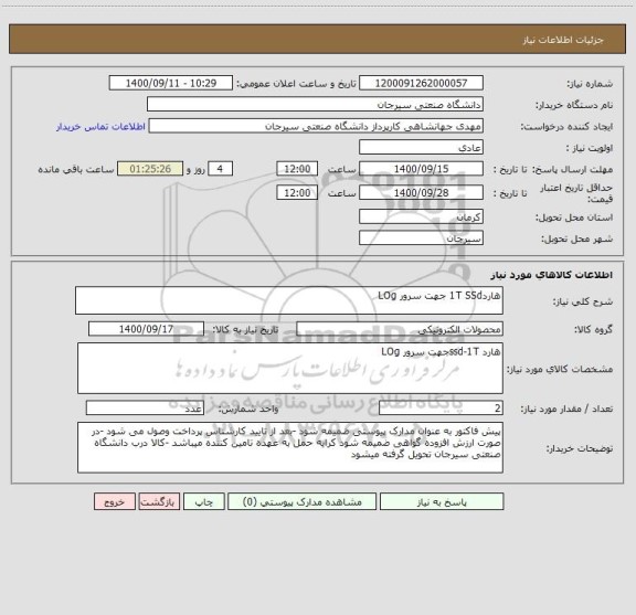 استعلام هارد1T SSd جهت سرور LOg