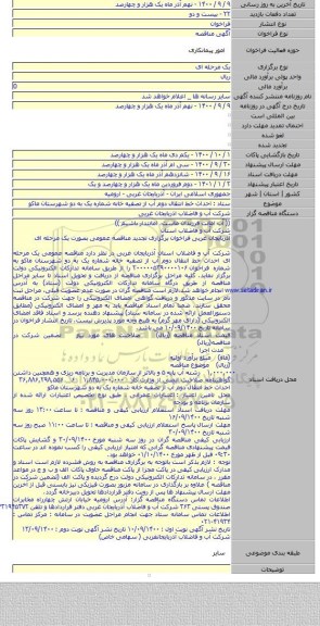 ستاد  : احداث خط انتقال دوم آب از تصفیه خانه شماره یک به دو شهرستان ماکو