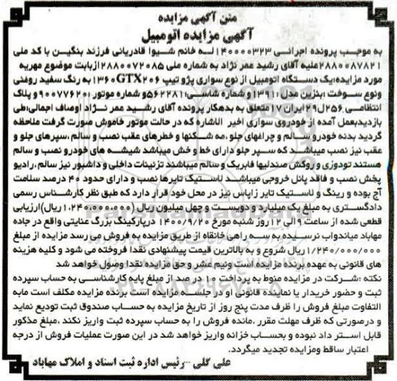 مزایده،مزایده یک دستگاه پژو تیپ 206 سفید روغنی