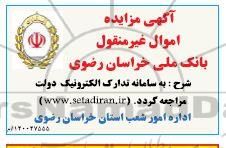مزایده اموال غیر منقول