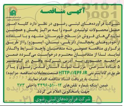 مناقصه ، مناقصه امور حمل محصولات تولیدی