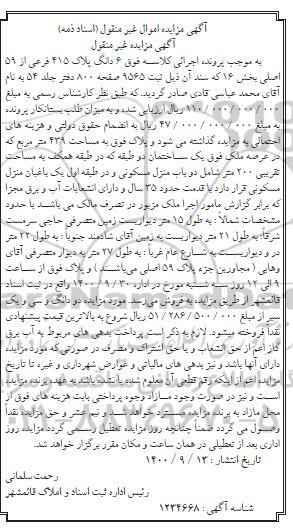 مزایده ،مزایده 6 دانگ پلاک 415 فرعی