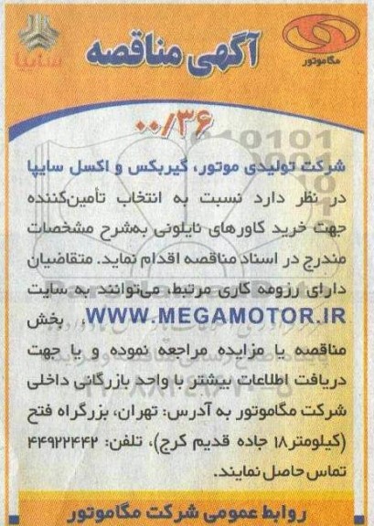 مناقصه انتخاب تامین کننده جهت کاورهای نایلونی
