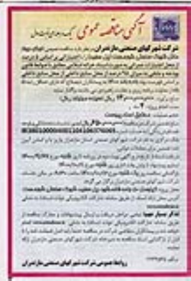 مناقصه، مناقصه عمومی اجرای دیوار حائل شهرک صنعتی 