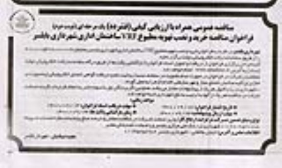 فراخوان مناقصه، فراخوان مناقصه خرید و نصب تهویه مطبوع VRF ساختمان اداری