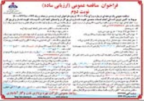 مناقصه عمومی، مناقصه عمومی تامین نیروی انسانی انجام خدمات متصدی تقویت فشار.... - نوبت دوم 