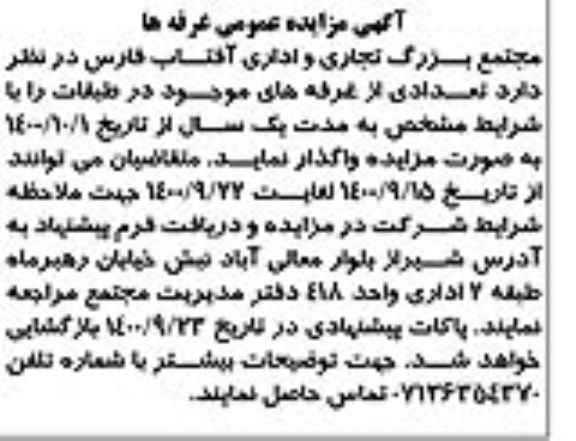 آگهی مزایده عمومی , مزایده تعدادی از غرفه های موجود