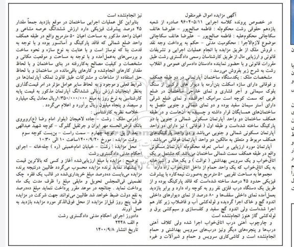 مزایده ،مزایده یکدستگاه آپارتمان 50 مترمربع