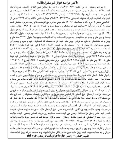مزایده ،مزایده ششدانگ پلاک 2874 فرعی بخش 4 