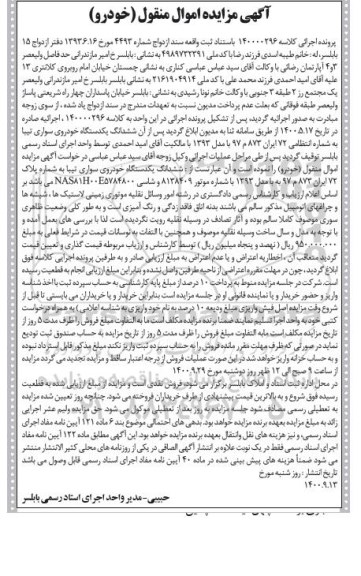 مزایده،مزایده ششدانگ یک دستگاه خودرو سواری تیبا