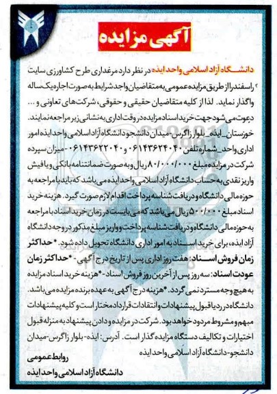 مزایده مرغداری طرح کشاورزی