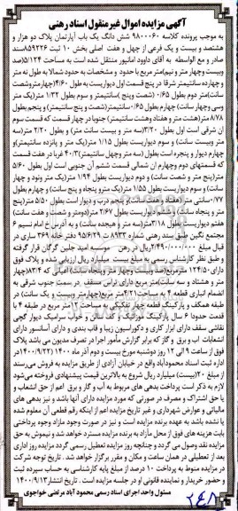 مزایده ،مزایده ششدانگ یکباب آپارتمان 5.124 مترمربع
