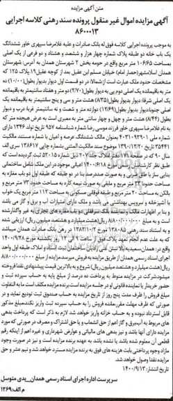 مزایده ،مزایده ششدانگ یکباب خانه 106.65 مترمربع