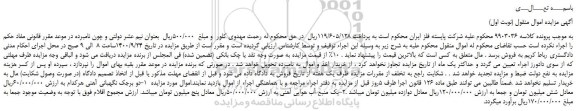 مزایده،مزایده فروش 1-دو برجک نگهبانی آهنی و..