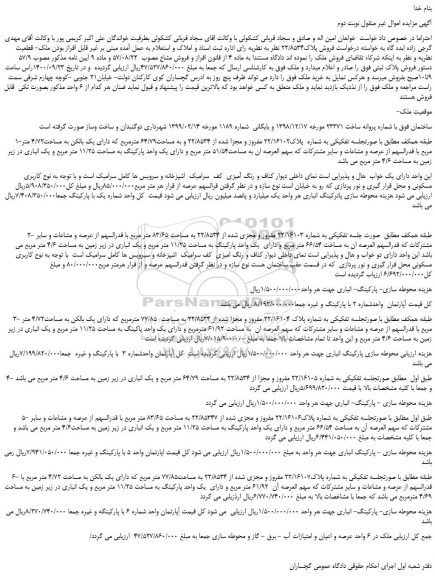 مزایده،مزایده فروش ملک