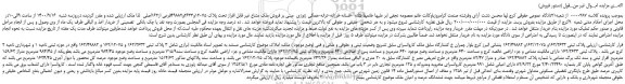 مزایده،مزایده فروش ملک مشاع غیر قابل افراز تحت پلاک 12075و2633و49882فرعی از162اصلی 