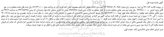 مزایده،مزایده فروش ششدانگ ملک 
