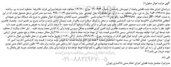 مزایده،مزایده فروش  یک دستگاه سواری هیوندای i20 سفید رنگ مدل 2012 