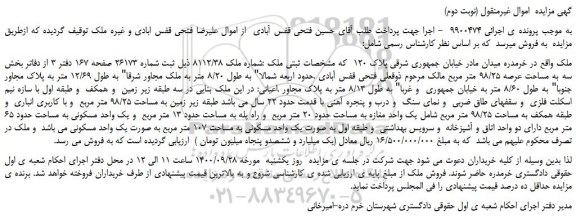 مزایده،مزایده فروش ملک