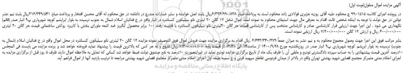 مزایده،مزایده فروش 12 گالن 20 لیتری نانو سیلیکون کنسانتره در انبار