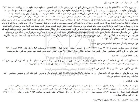 مزایده،مزایده فروش ملک  یک  ساختمان  4  طبقه   