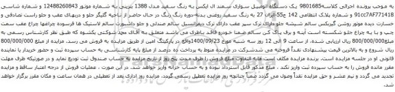 آگهی مزایده یک دستگاه اتومبیل سواری سمند ال ایکس