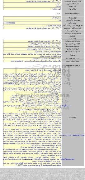 خدمات بازدید، برداشت شناسنامه و ثبت اطلاعات منهولهای فاضلاب شبکه های جمع آوری فاضلاب در محدوده شرکت
