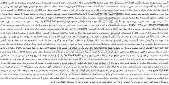 آگهی مزایده ششدانگ پلاک ثبتی شماره 11586فرعی از 301 اصلی