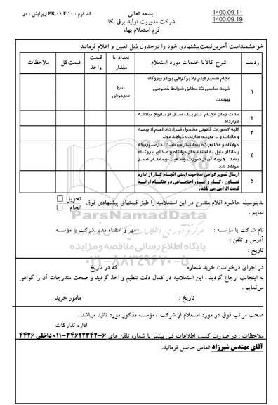 استعلام تفسیر فیلم رادیوگرافی بویلر نیروگاه 