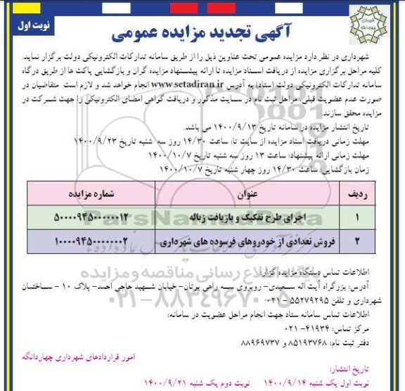 تجدید اجرای طرح تفکیک و بازیافت زباله ....