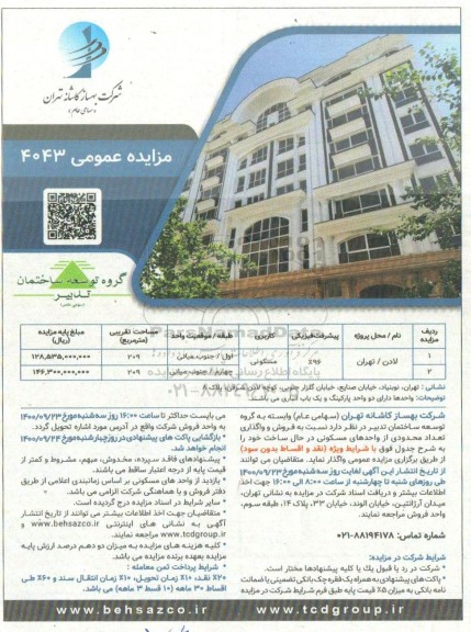 مزایده، مزایده فروش تعدادی از واحدهای مسکونی 209 مترمربع شماره 4043 