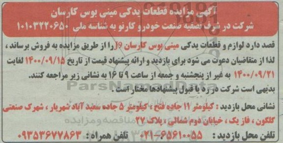 مزایده قطعات یدکی مینی بوس کارسان