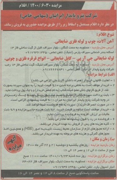 مزایده آهن آلات ضایعاتی