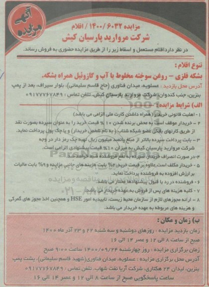 مزایده، مزایده بشکه فلزی
