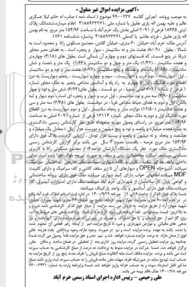 مزایده،مزایده ششدانگ پلاک ثبتی 18365 فرعی از 2091 اصلی