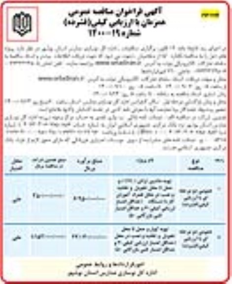 مناقصه تهیه ماشین تراش (CNC) و ...- نوبت دوم 