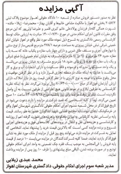 مزایده،مزایده ملک مساحت 278.1 مترمربع